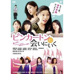 ピンカートンに会いにいく [DVD]｜guruguru