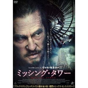 ミッシング・タワー [DVD]