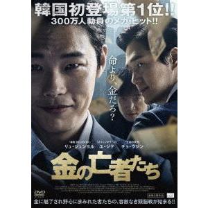 金の亡者たち [DVD]