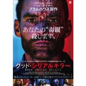 グッド・シリアルキラー [DVD]