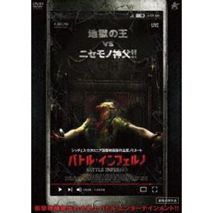 バトル・インフェルノ [DVD]｜guruguru