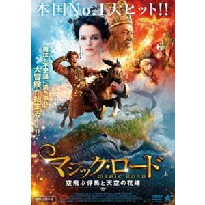 マジック・ロード 空飛ぶ仔馬と天空の花嫁 [DVD]｜guruguru