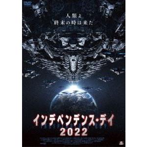 インデペンデンス・デイ2022 [DVD]