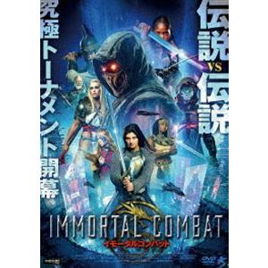 イモータルコンバット [DVD]