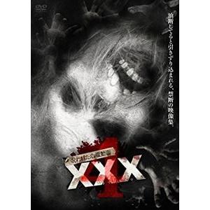 呪われた心霊動画 XXX 4 [DVD]｜guruguru