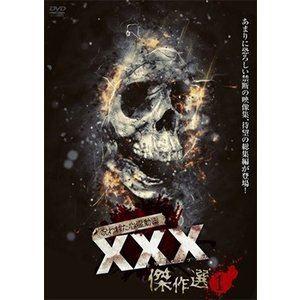 中古】 呪われた心霊動画 XXX トリプルエックス 傑作選 (6巻セット