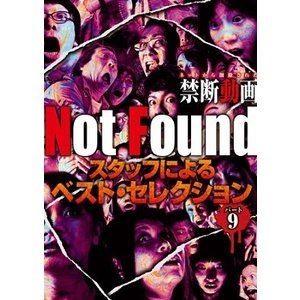 Not Found ネットから削除された禁断動画 スタッフによるベスト・セレクション パート9 [D...