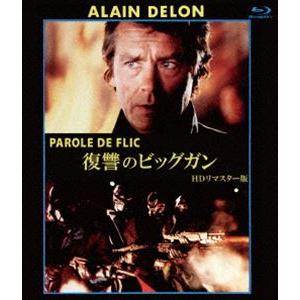 復讐のビッグガン HDリマスター版【ブルーレイ】 [Blu-ray]