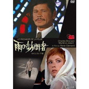 雨の訪問者 4Kレストア版 [DVD]｜guruguru