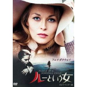 ルーという女 HDリマスター版 [DVD]