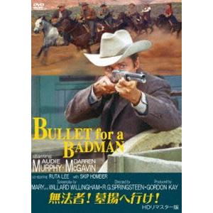 無法者!墓場へ行け! HDリマスター版 [DVD]