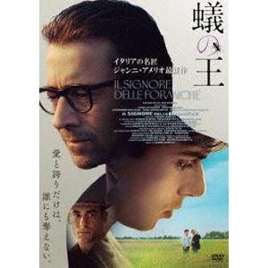 蟻の王 [DVD]