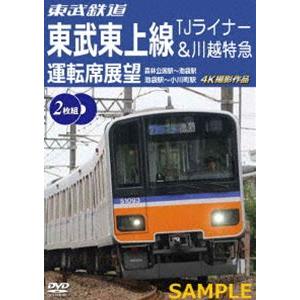 東武鉄道 東武東上線 TJライナー&川越特急 運...の商品画像