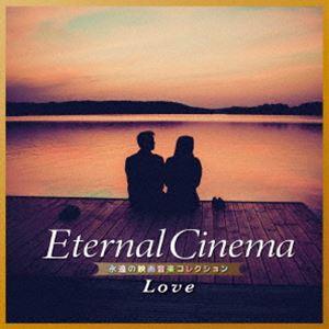 スタンリー・マックスフィールド・オーケストラ / Eternal Cinema 永遠の映画音楽コレクション〜Love [CD]｜guruguru