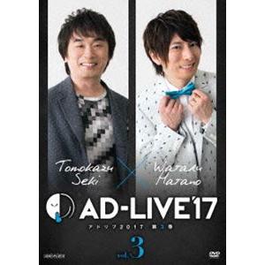 AD-LIVE2017 第3巻（関智一×羽多野渉） [DVD]｜guruguru