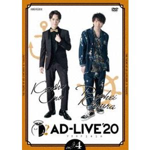 AD-LIVE 2020 第4巻（小野賢章×木村良平） [DVD]