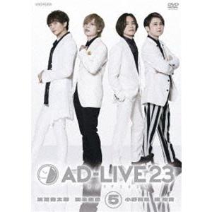 AD-LIVE 2023 第5巻（浅沼晋太郎×岡本信彦×小野賢章×梶裕貴） [DVD]｜guruguru