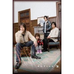RHプラス III [DVD]