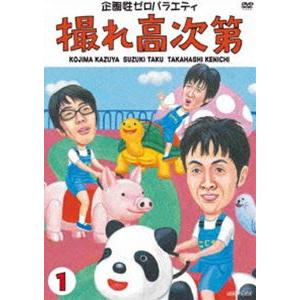 撮れ高次第 Vol.1 [DVD]｜guruguru