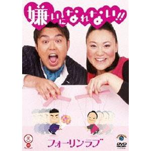 フォーリンラブ 嫌いになれない!! [DVD]｜guruguru