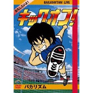 バカリズムライブ「キックオフ」 [DVD]｜guruguru