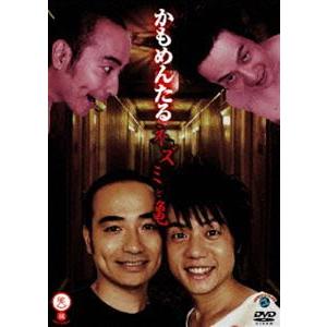 かもめんたる／ネズミと亀 [DVD]｜guruguru