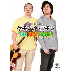 笑魂シリーズ ケチン・ダ・コチン「THE BEATBANG!」 [DVD]｜guruguru