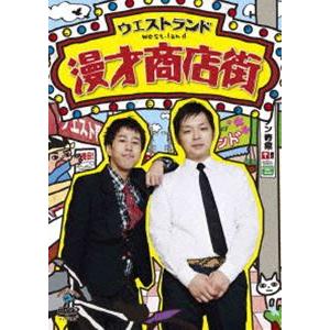 ウエスト・ランド／漫才商店街 [DVD]｜guruguru