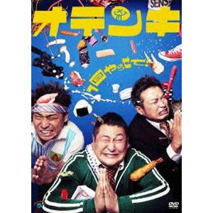 オテンキ／1回やらせて! [DVD]