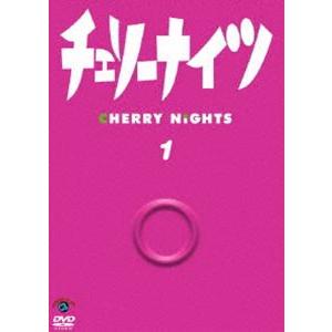 チェリーナイツ 1 [DVD]