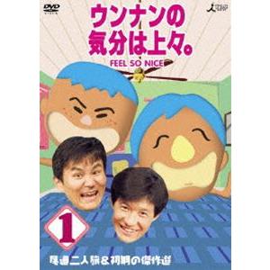 ウンナンの気分は上々。 vol.1 尾道二人旅＆初期の傑作選 [DVD]