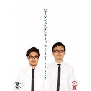 ピーマンズスタンダード／PS ヒゲとメガネとシャツとネクタイ [DVD]｜guruguru