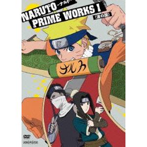 NARUTO PRIME WORKS I ＜波の国＞ [DVD]｜guruguru