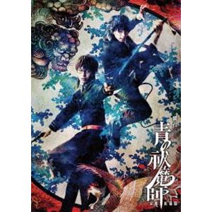 舞台「青の祓魔師」京都紅蓮篇 [Blu-ray]