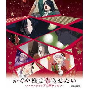 かぐや様は告らせたい-ファーストキッスは終わらない- [Blu-ray]