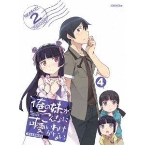 俺の妹がこんなに可愛いわけがない。 4（完全生産限定版） [DVD]