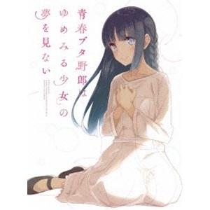 青春ブタ野郎はゆめみる少女の夢を見ない（完全生産限定版） [DVD]