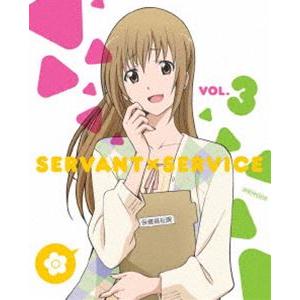 サーバント×サービス 3（完全生産限定版） [DVD]