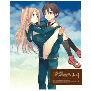 恋と選挙とチョコレート 7（完全生産限定版） [DVD]