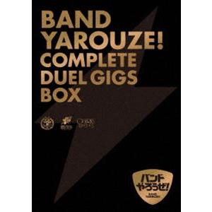 バンドやろうぜ! COMPLETE DUEL GIGS BOX（完全生産限定版） [Blu-ray]