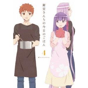 衛宮さんちの今日のごはん 4（完全生産限定版） [Blu-ray]