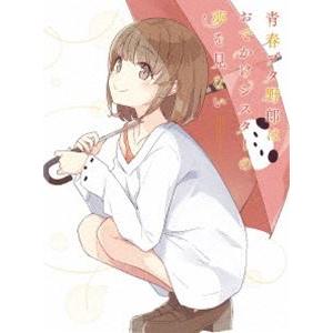 青春ブタ野郎はおでかけシスターの夢を見ない（完全生産限定版）