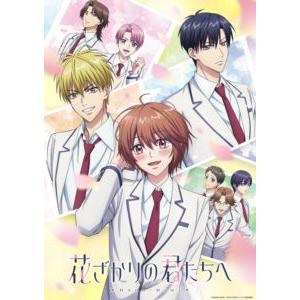 花ざかりの君たちへ Blu-ray Disc BOX Vol.2【完全生産限定版】 [Blu-ray...