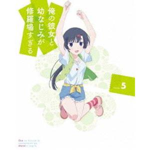 俺の彼女と幼なじみが修羅場すぎる 5（完全生産限定版） [Blu-ray]｜guruguru