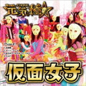 仮面女子 / 元気種☆（Type-E） [CD]｜guruguru