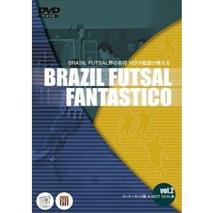 BRASIL FOOTSAL FANTASTICO Vol.2 [DVD]｜guruguru