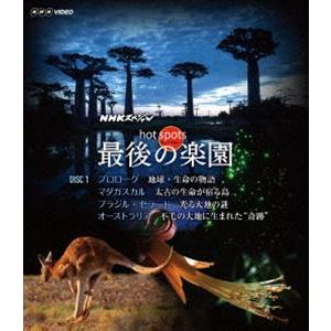 NHKスペシャル ホットスポット 最後の楽園 Blu-ray DISC 1 [Blu-ray]｜guruguru