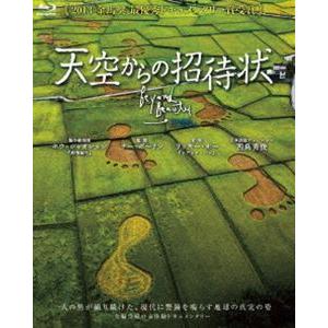 天空からの招待状［BD］ [Blu-ray]｜guruguru