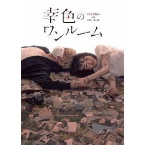 幸色のワンルーム Blu-ray [Blu-ray]｜guruguru