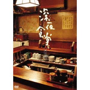 深夜食堂 第三部【ディレクターズカット版】 [DVD]｜guruguru